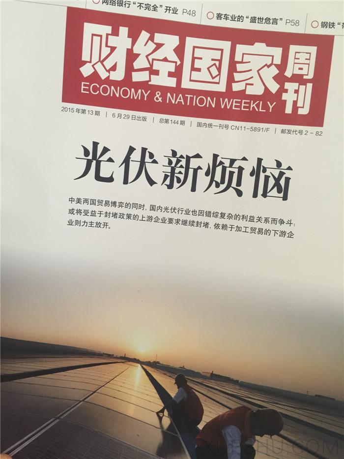 财经国家周刊