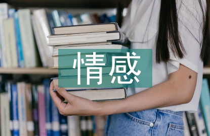 情感行为心理学