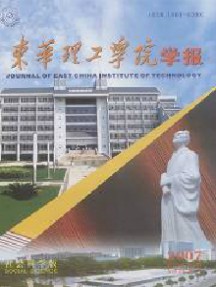 东华理工学院学报杂志