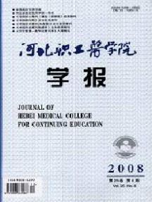 河北职工医学院学报