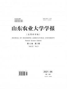 山东农业大学学报·自然科学版杂志