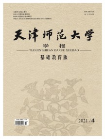 天津师范大学学报·基础教育版杂志