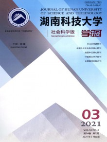 湖南科技大学学报·自然科学版杂志