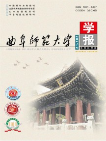 曲阜师范大学学报·自然科学版