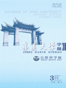 集美大学学报·自然科学版杂志