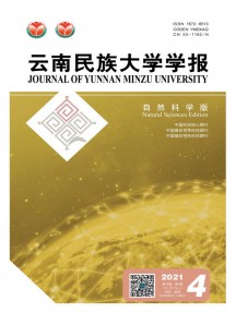 云南民族大学学报·自然科学版杂志