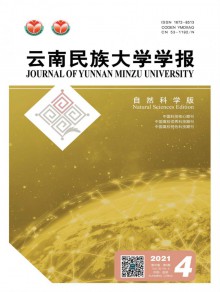 云南民族大学学报·自然科学版杂志