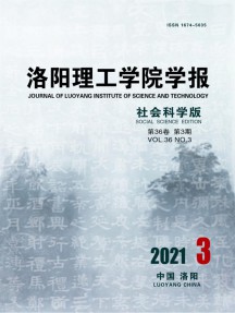 洛阳理工学院学报·社会科学版杂志