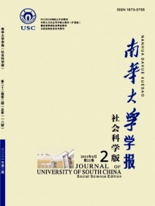 南华大学学报杂志