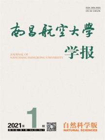 南昌航空大学学报·自然科学版