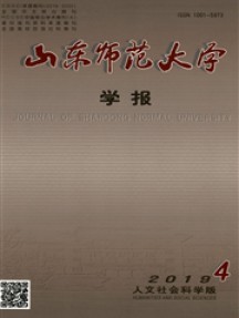 山东师范大学学报·社会科学版杂志