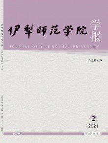 伊犁师范学院学报·社会科学版杂志