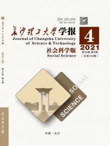 长沙理工大学学报·自然科学版