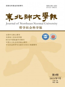 东北师大学报·哲学社会科学版杂志