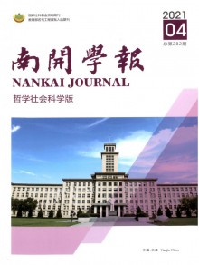 南开学报·哲学社会科学版杂志