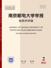 南京邮电大学学报·自然科学版