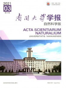 南开大学学报·自然科学版杂志