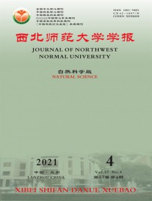 西北师范大学学报·自然科学版杂志