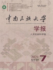 中南民族大学学报·人文社会科学版杂志