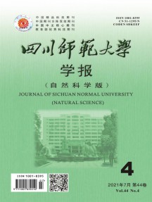 四川师范大学学报·自然科学版杂志