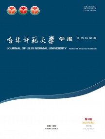 吉林师范大学学报·自然科学版杂志