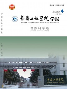 长春工程学院学报·自然科学版杂志