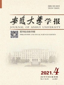 安徽大学学报·哲学社会科学版杂志