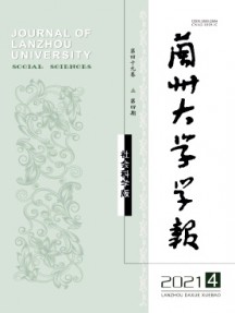 兰州大学学报·社会科学版杂志