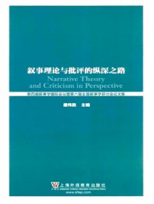 叙事理论与批评的纵深之路杂志