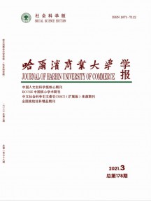 哈尔滨商业大学学报·自然科学版杂志