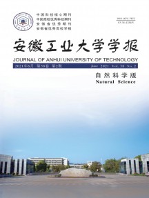 安徽工业大学学报·自然科学版杂志