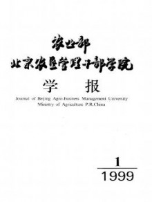 农业部北京农垦管理干部学院学报杂志