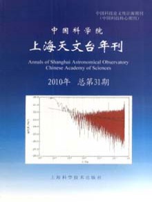 中国科学院上海天文台年刊杂志