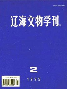 辽海文物学刊