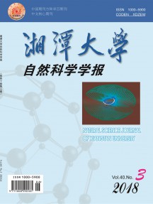 湘潭大学自然科学学报杂志