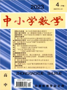 中小学数学·高中版杂志