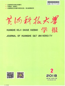 黄河科技大学学报杂志