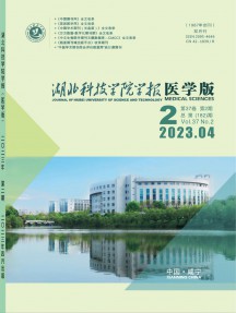 湖北科技学院学报杂志