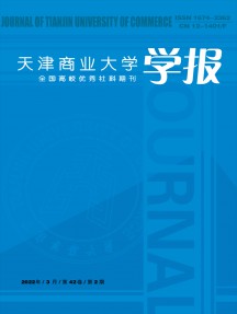 天津商业大学学报杂志