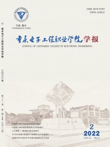 重庆电子工程职业学院学报杂志