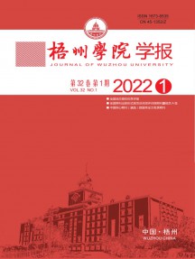 梧州学院学报杂志