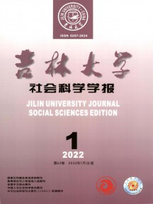 吉林大学社会科学学报杂志