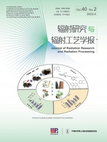 辐射研究与辐射工艺学报杂志