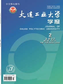 大连工业大学学报杂志