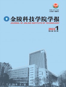 金陵科技学院学报杂志