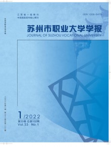 苏州市职业大学学报杂志