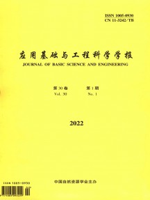 应用基础与工程科学学报杂志