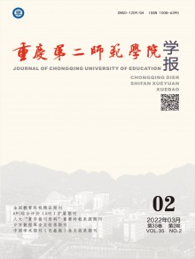 重庆第二师范学院学报杂志