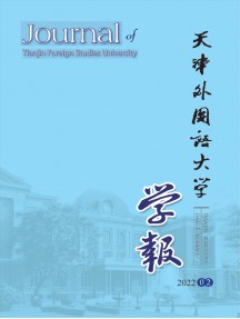 天津外国语大学学报杂志