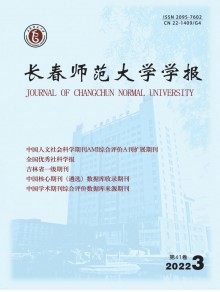 长春师范大学学报杂志